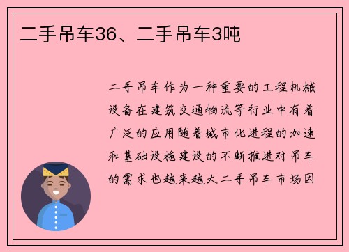 二手吊车36、二手吊车3吨