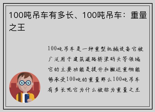 100吨吊车有多长、100吨吊车：重量之王