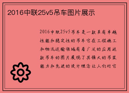 2016中联25v5吊车图片展示