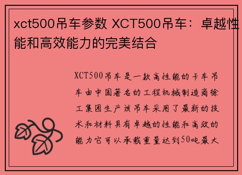 xct500吊车参数 XCT500吊车：卓越性能和高效能力的完美结合