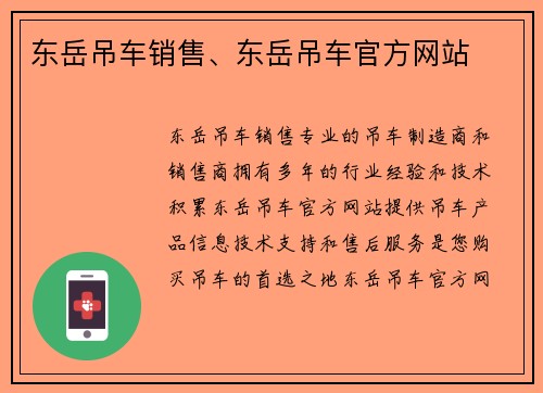 东岳吊车销售、东岳吊车官方网站