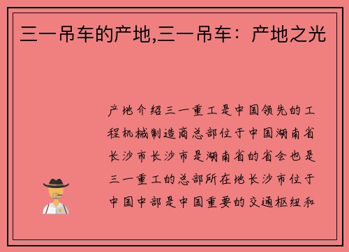 三一吊车的产地,三一吊车：产地之光