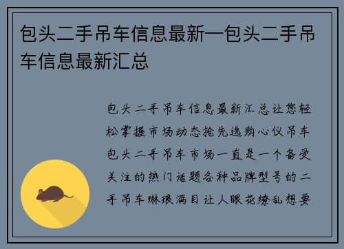 包头二手吊车信息最新—包头二手吊车信息最新汇总