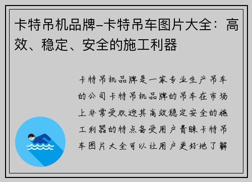 卡特吊机品牌-卡特吊车图片大全：高效、稳定、安全的施工利器