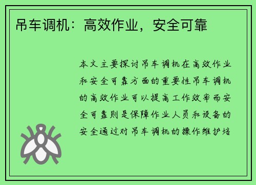 吊车调机：高效作业，安全可靠