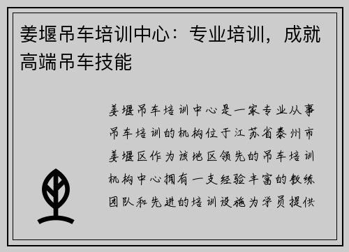 姜堰吊车培训中心：专业培训，成就高端吊车技能