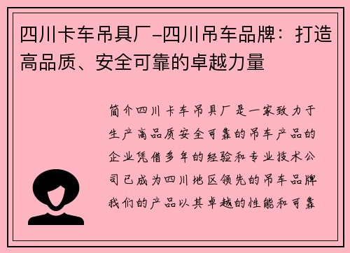 四川卡车吊具厂-四川吊车品牌：打造高品质、安全可靠的卓越力量