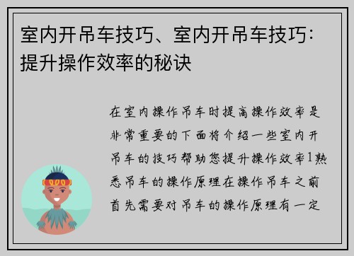 室内开吊车技巧、室内开吊车技巧：提升操作效率的秘诀