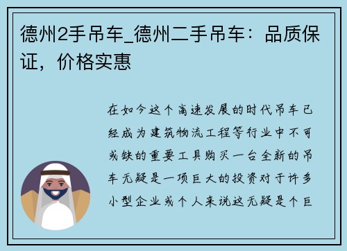 德州2手吊车_德州二手吊车：品质保证，价格实惠