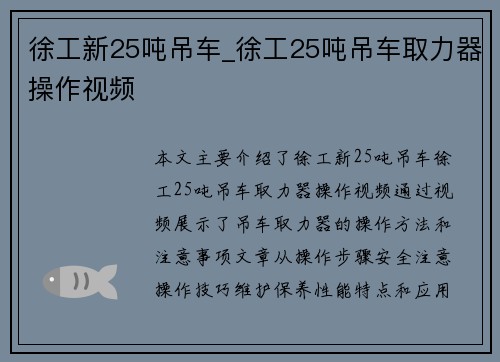 徐工新25吨吊车_徐工25吨吊车取力器操作视频