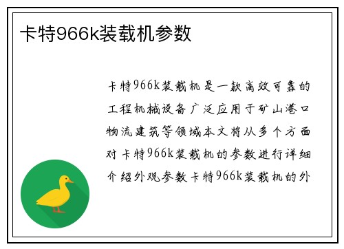 卡特966k装载机参数