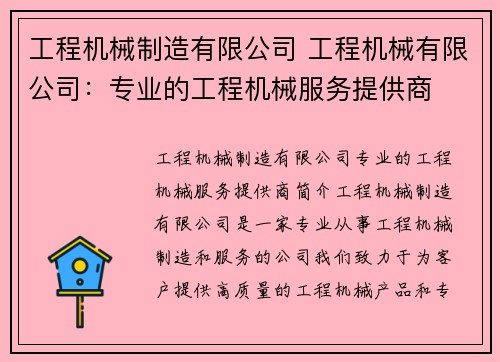 工程机械制造有限公司 工程机械有限公司：专业的工程机械服务提供商