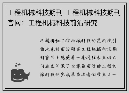 工程机械科技期刊 工程机械科技期刊官网：工程机械科技前沿研究