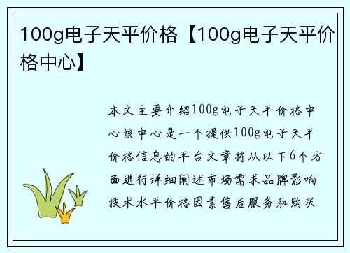 100g电子天平价格【100g电子天平价格中心】