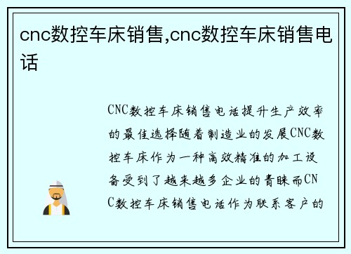 cnc数控车床销售,cnc数控车床销售电话