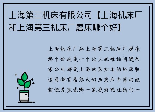 上海第三机床有限公司【上海机床厂和上海第三机床厂磨床哪个好】