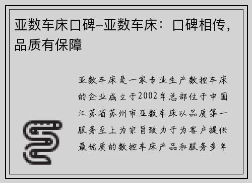 亚数车床口碑-亚数车床：口碑相传，品质有保障