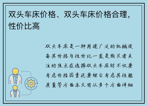 双头车床价格、双头车床价格合理，性价比高