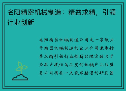 名阳精密机械制造：精益求精，引领行业创新